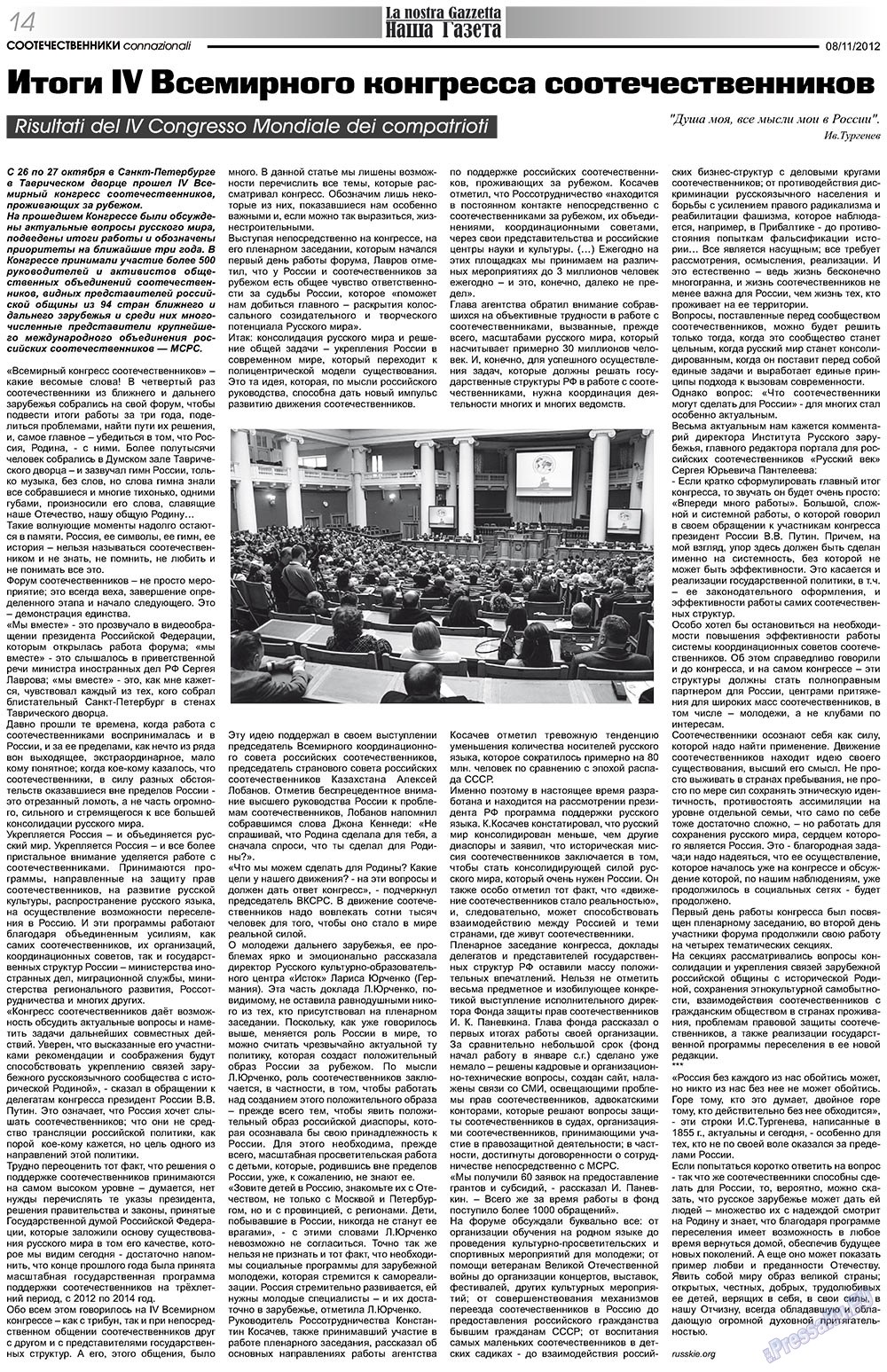 Nascha Gazeta (Zeitung). 2012 Jahr, Ausgabe 161, Seite 14