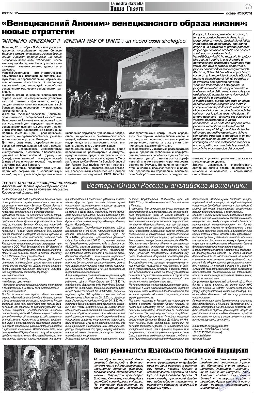 Наша Газета Италия, газета. 2012 №161 стр.15