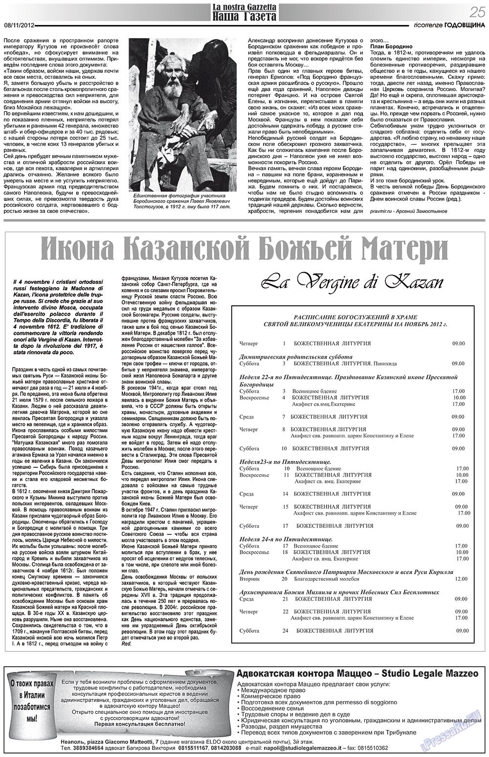 Nascha Gazeta (Zeitung). 2012 Jahr, Ausgabe 161, Seite 25