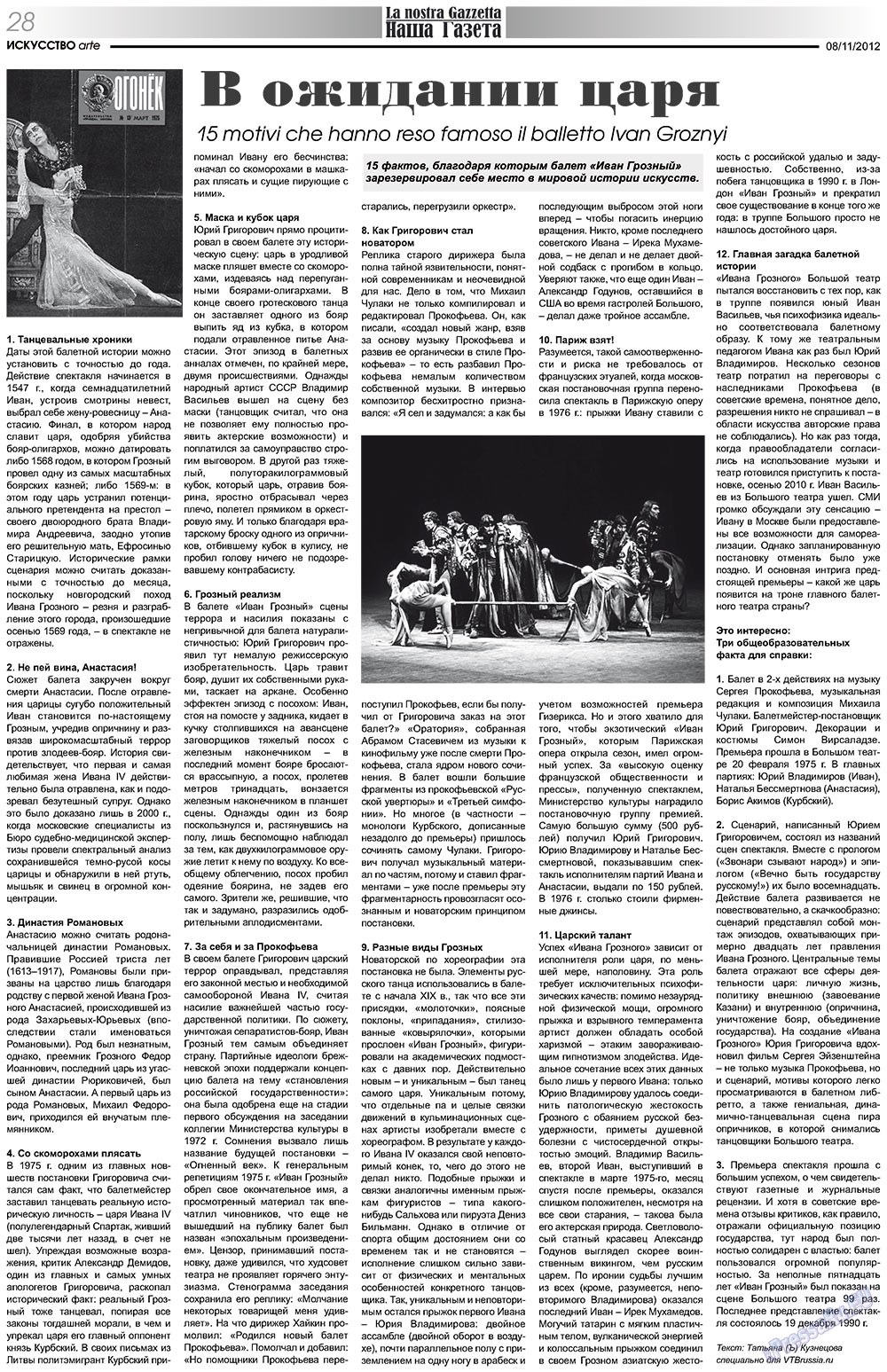 Nascha Gazeta (Zeitung). 2012 Jahr, Ausgabe 161, Seite 28