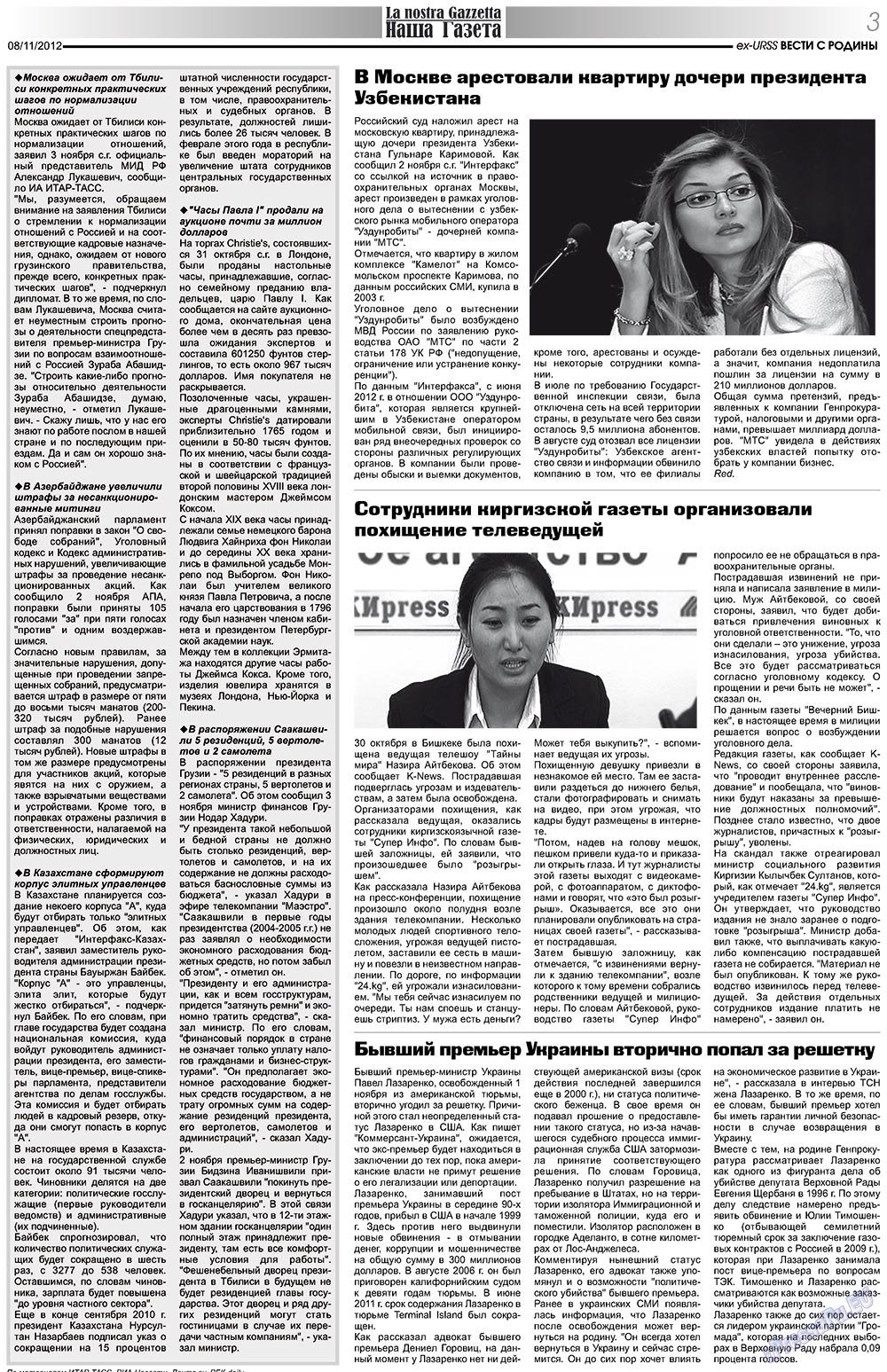 Наша Газета Италия, газета. 2012 №161 стр.3