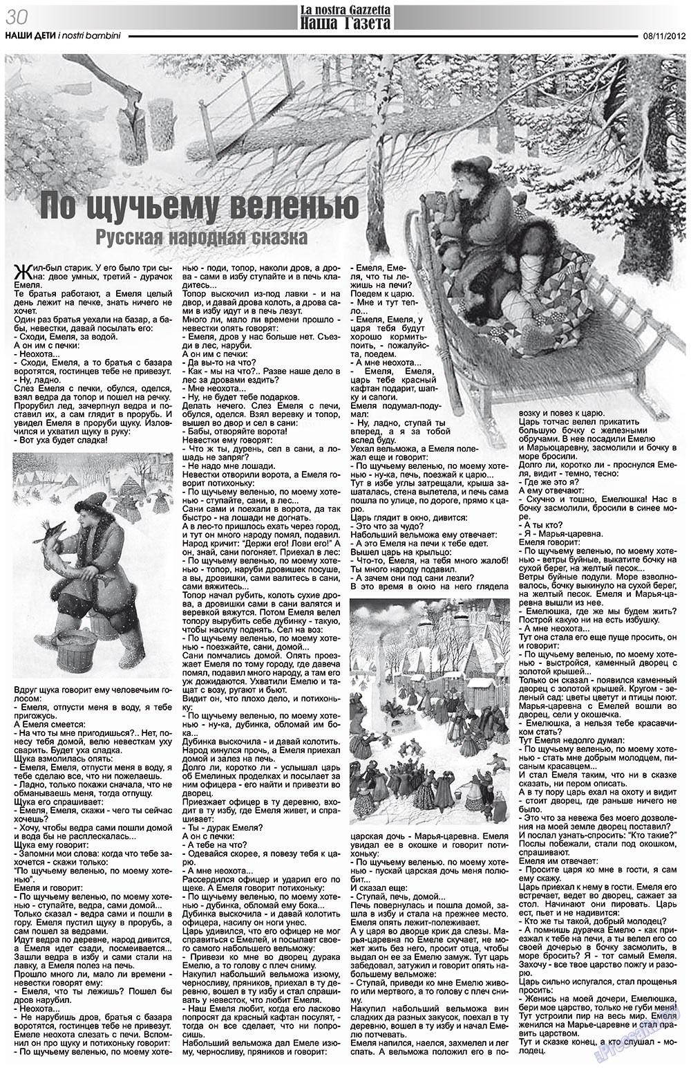 Nascha Gazeta (Zeitung). 2012 Jahr, Ausgabe 161, Seite 30