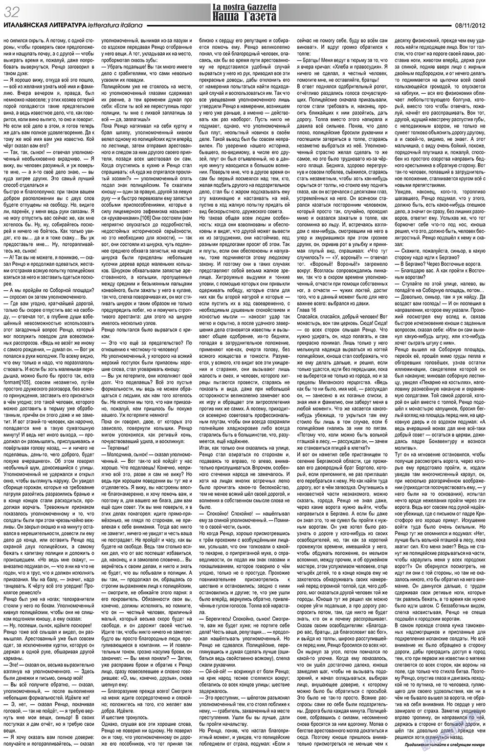 Наша Газета Италия, газета. 2012 №161 стр.32