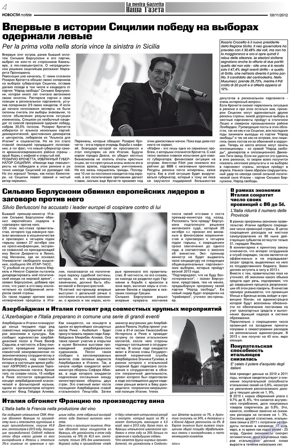 Nascha Gazeta (Zeitung). 2012 Jahr, Ausgabe 161, Seite 4