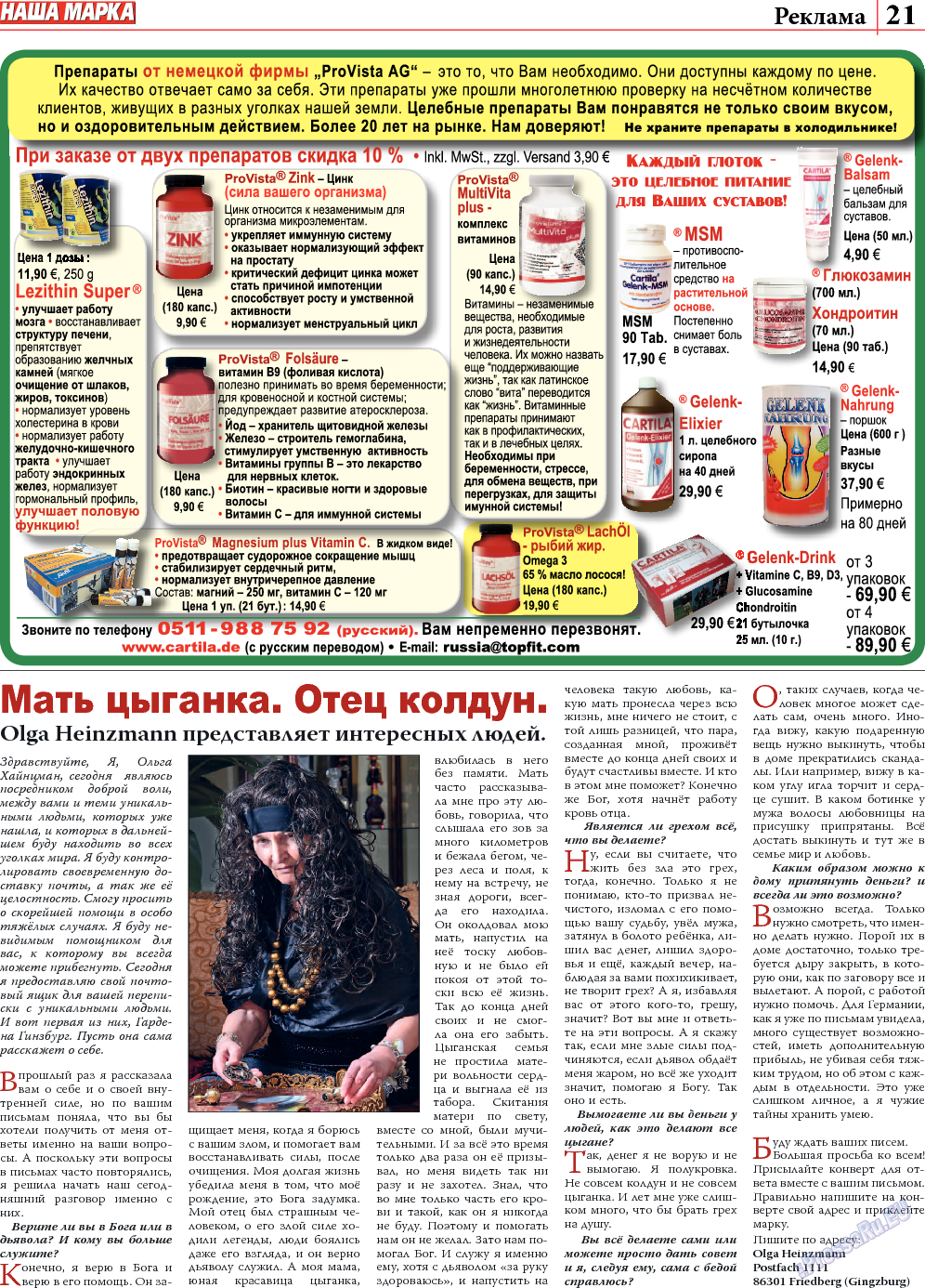 Наша марка (газета). 2013 год, номер 10, стр. 21