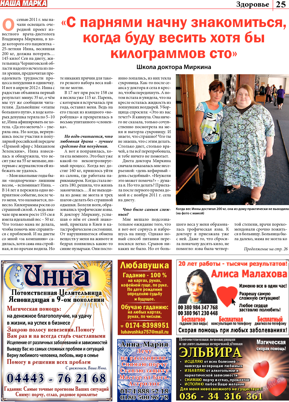 Наша марка, газета. 2013 №10 стр.25