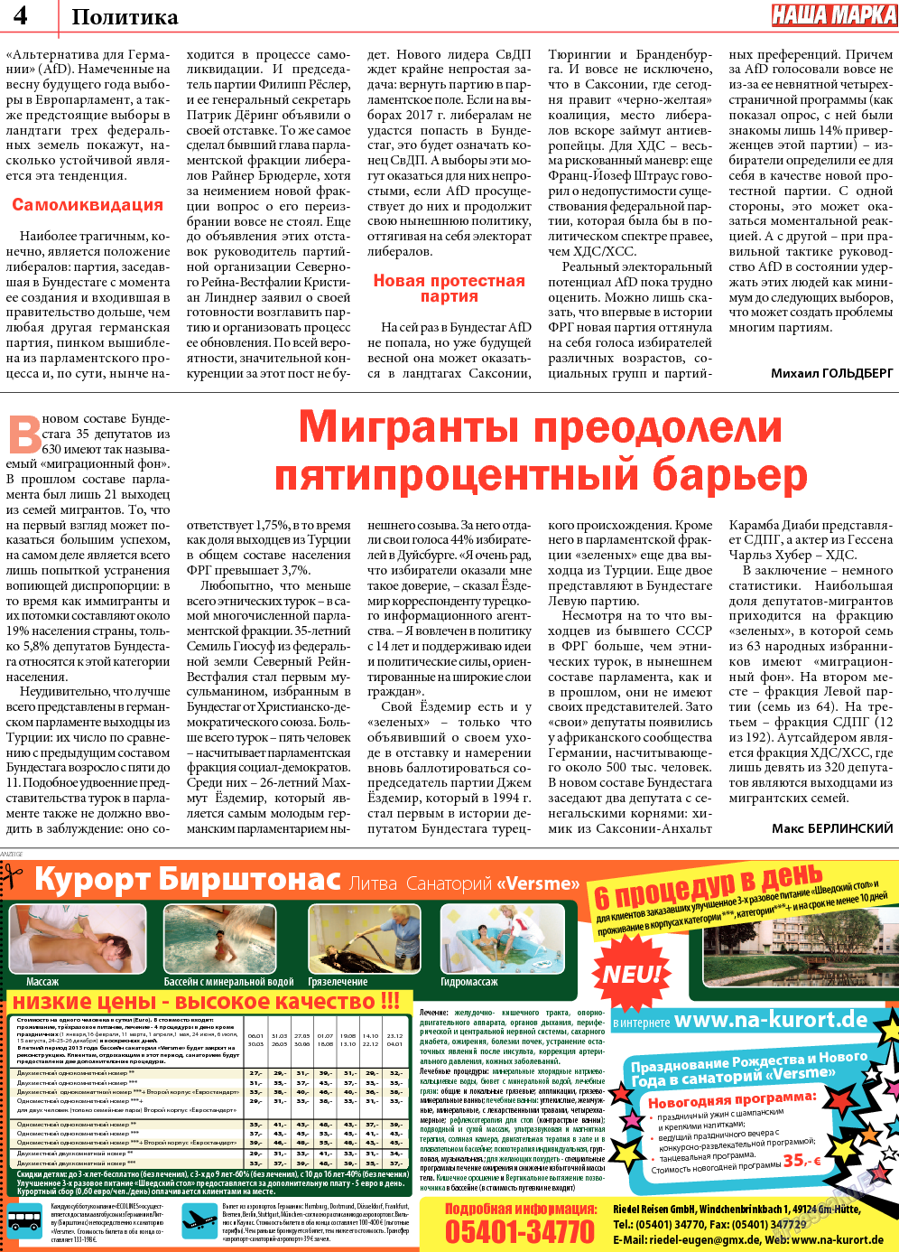 Наша марка (газета). 2013 год, номер 10, стр. 4