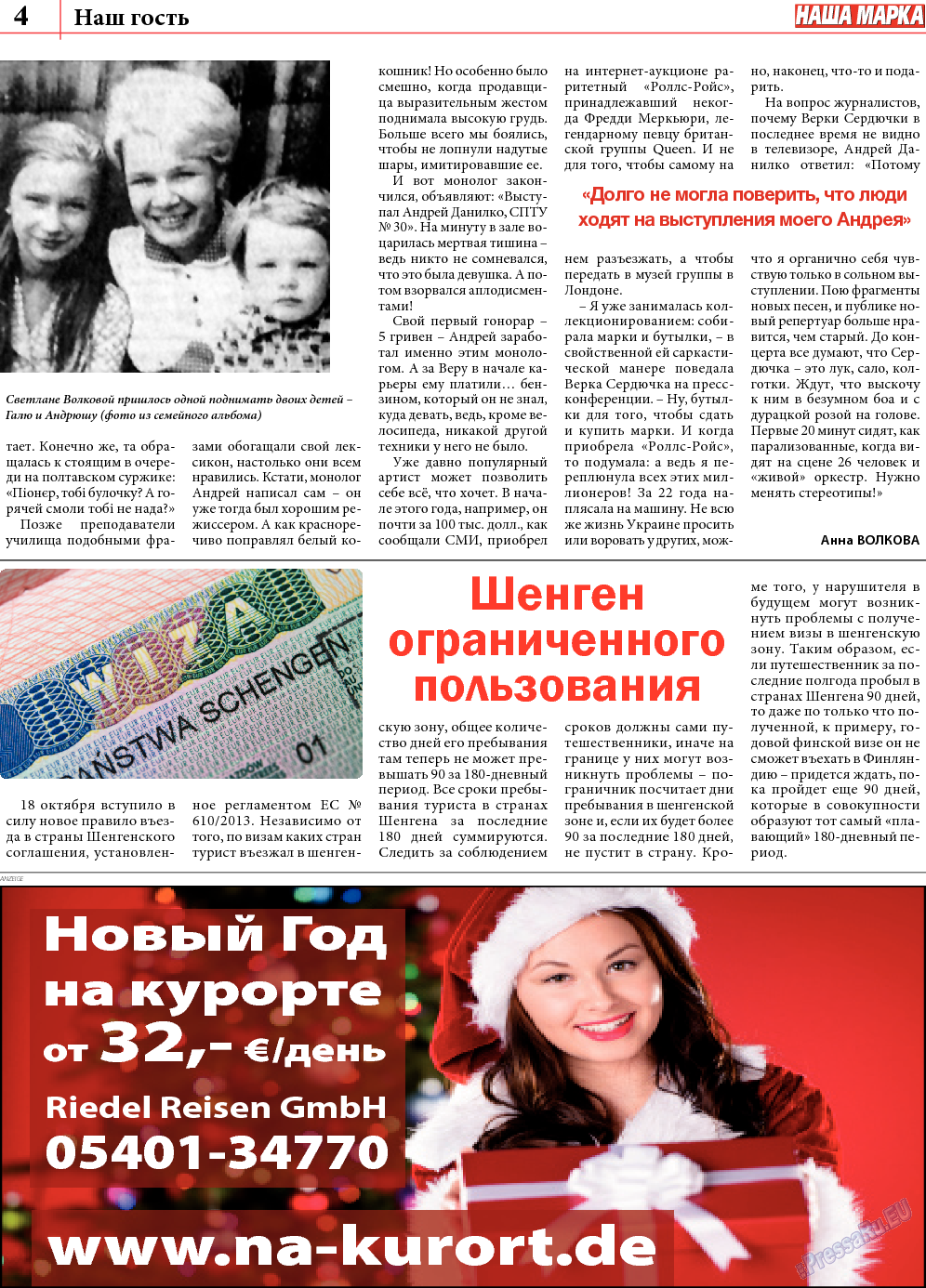 Наша марка (газета). 2013 год, номер 11, стр. 4