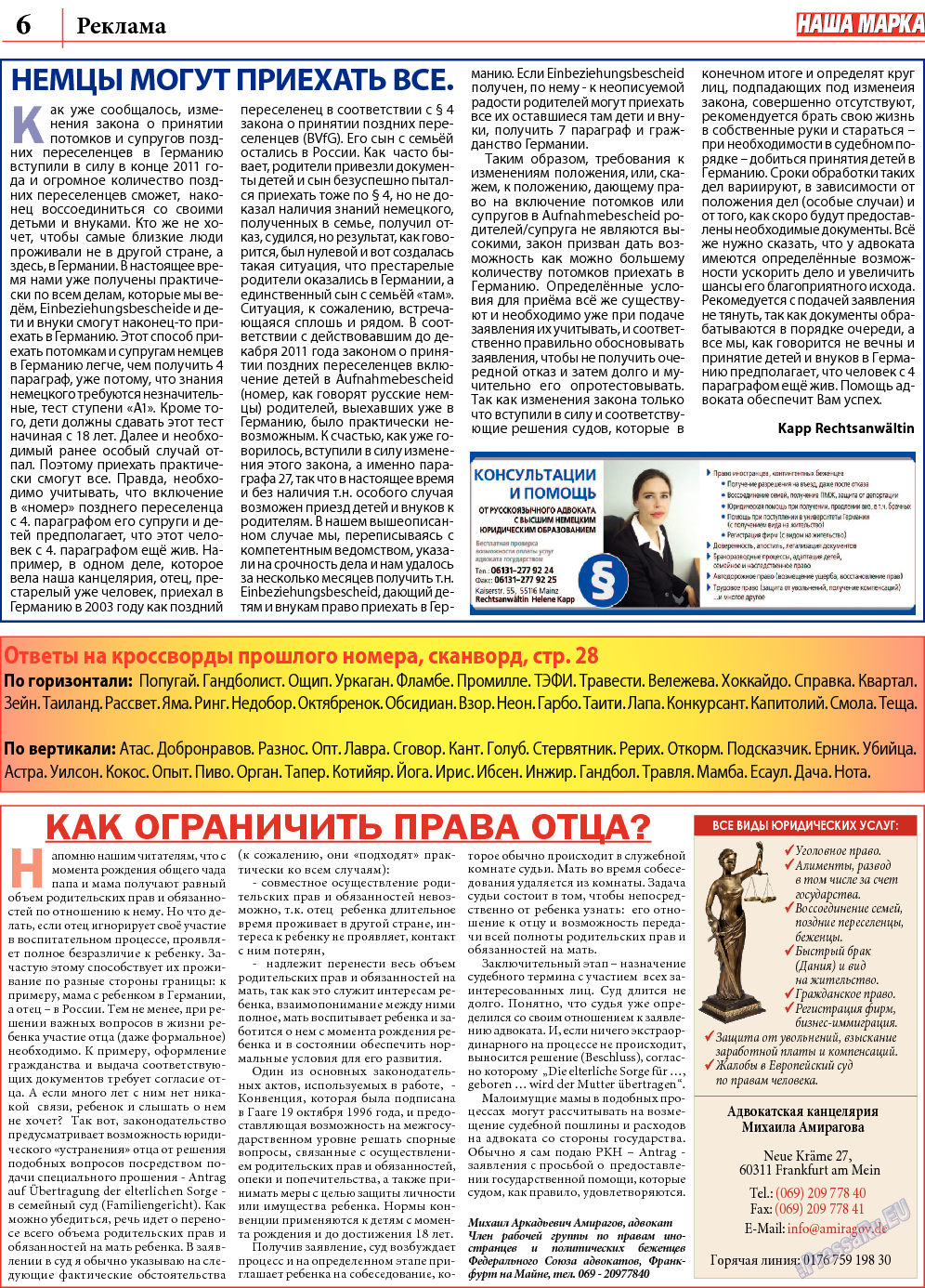 Наша марка (газета). 2013 год, номер 11, стр. 6