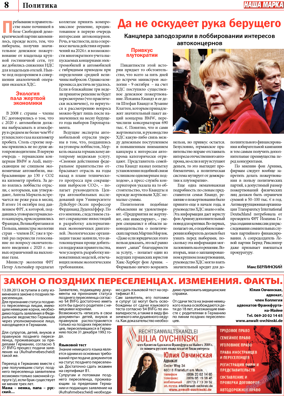 Наша марка, газета. 2013 №11 стр.8