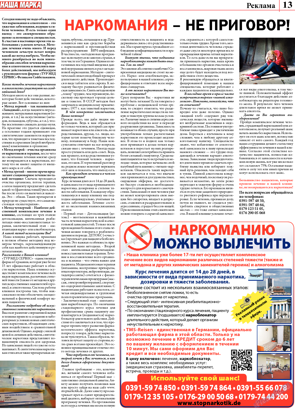 Наша марка (газета). 2013 год, номер 5, стр. 13