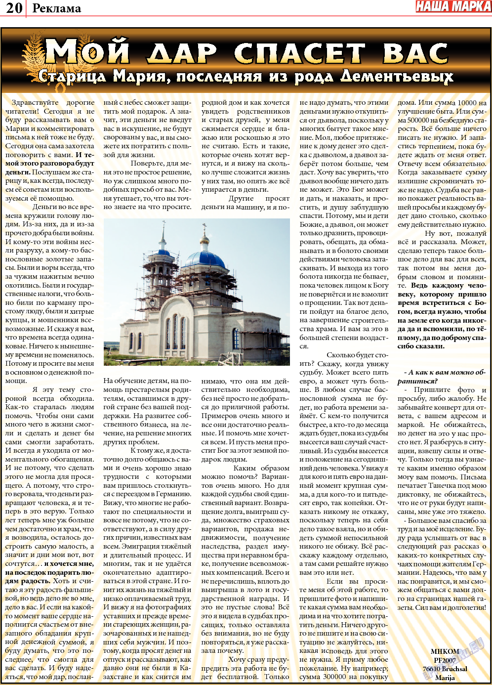 Наша марка (газета). 2013 год, номер 5, стр. 20