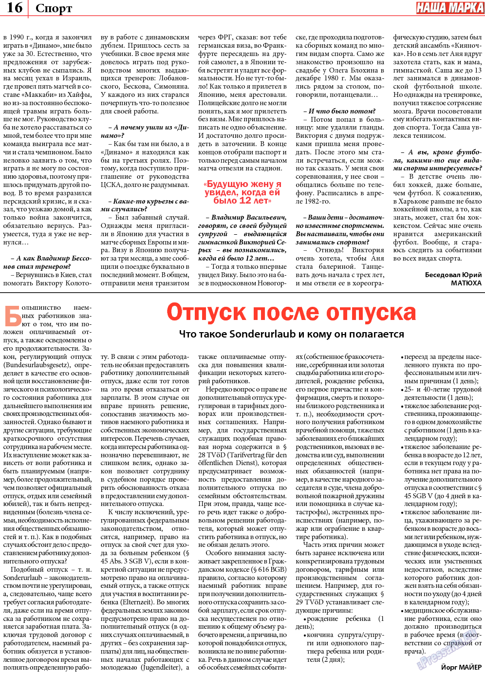 Наша марка (газета). 2013 год, номер 8, стр. 16