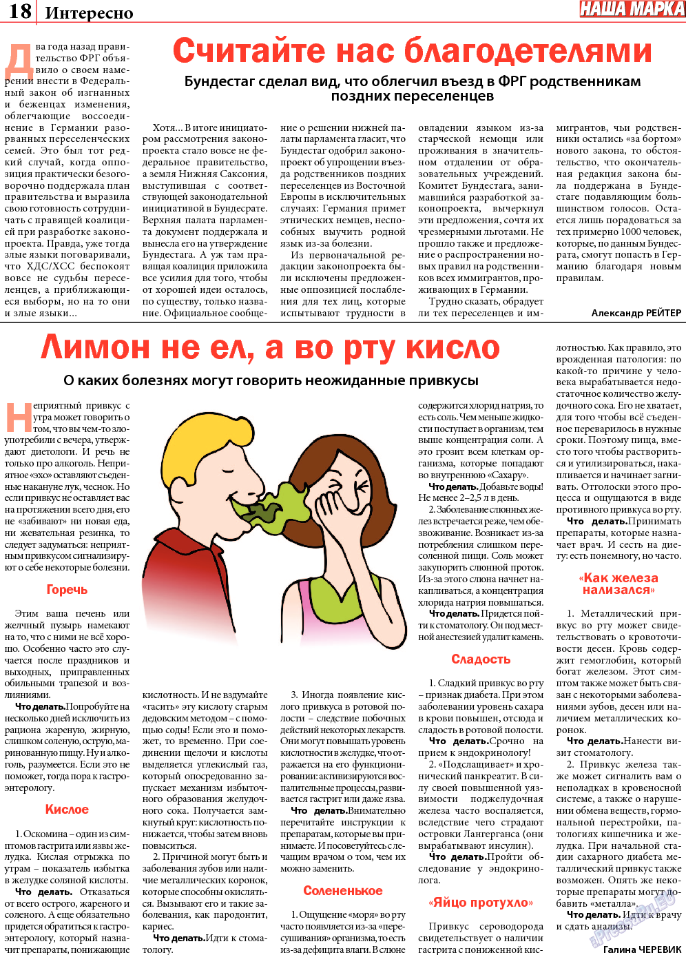 Наша марка (газета). 2013 год, номер 8, стр. 18