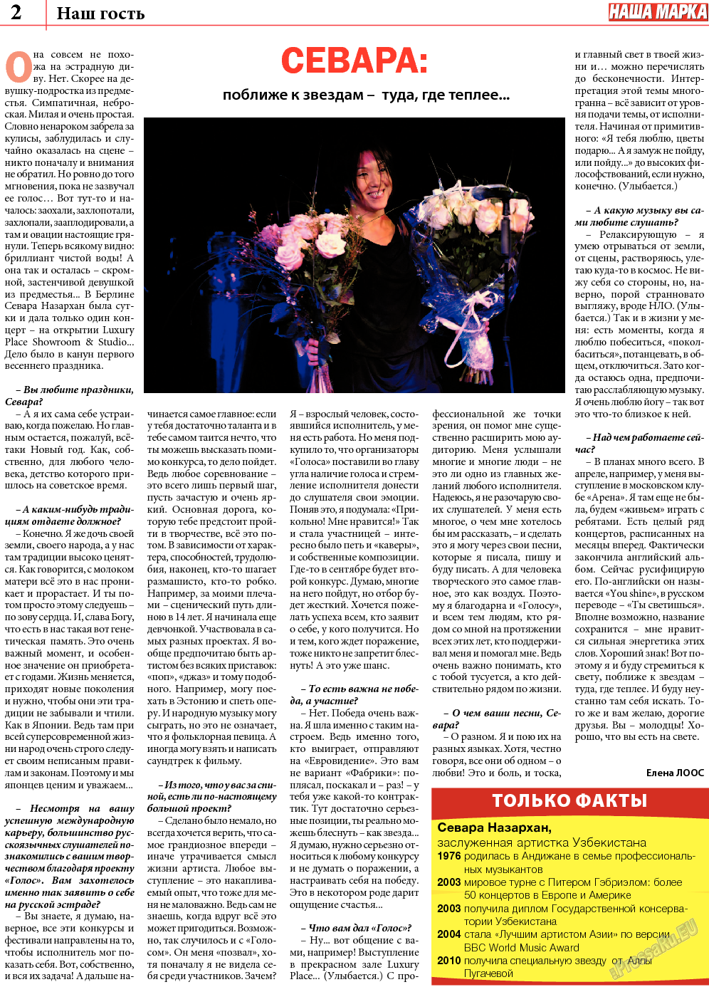 Наша марка (газета). 2013 год, номер 8, стр. 2