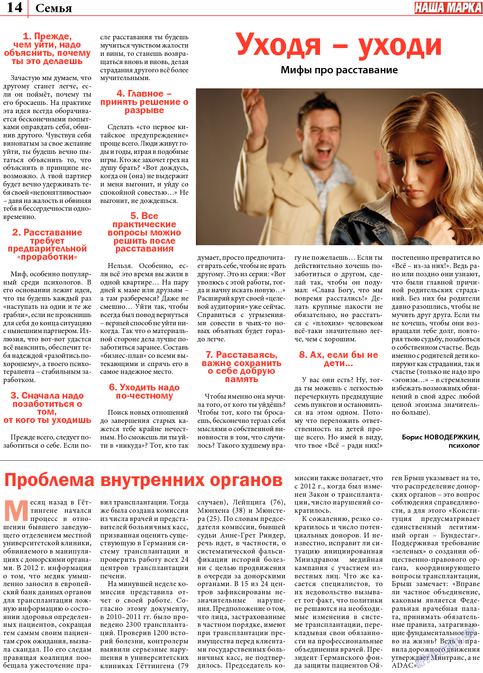 Наша марка (газета). 2013 год, номер 9, стр. 14