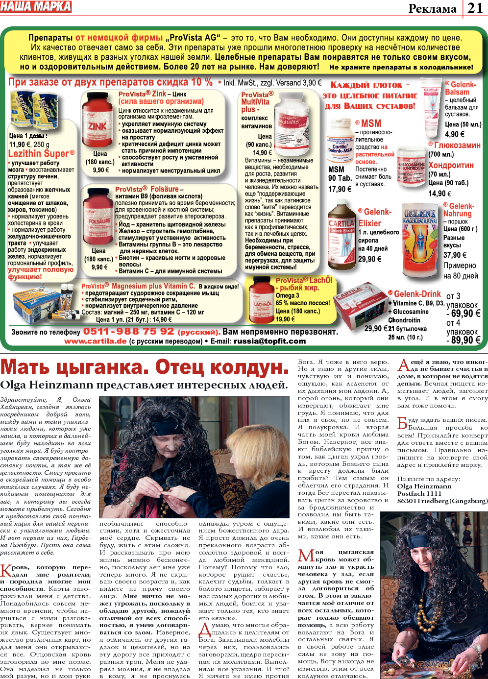 Наша марка (газета). 2013 год, номер 9, стр. 21