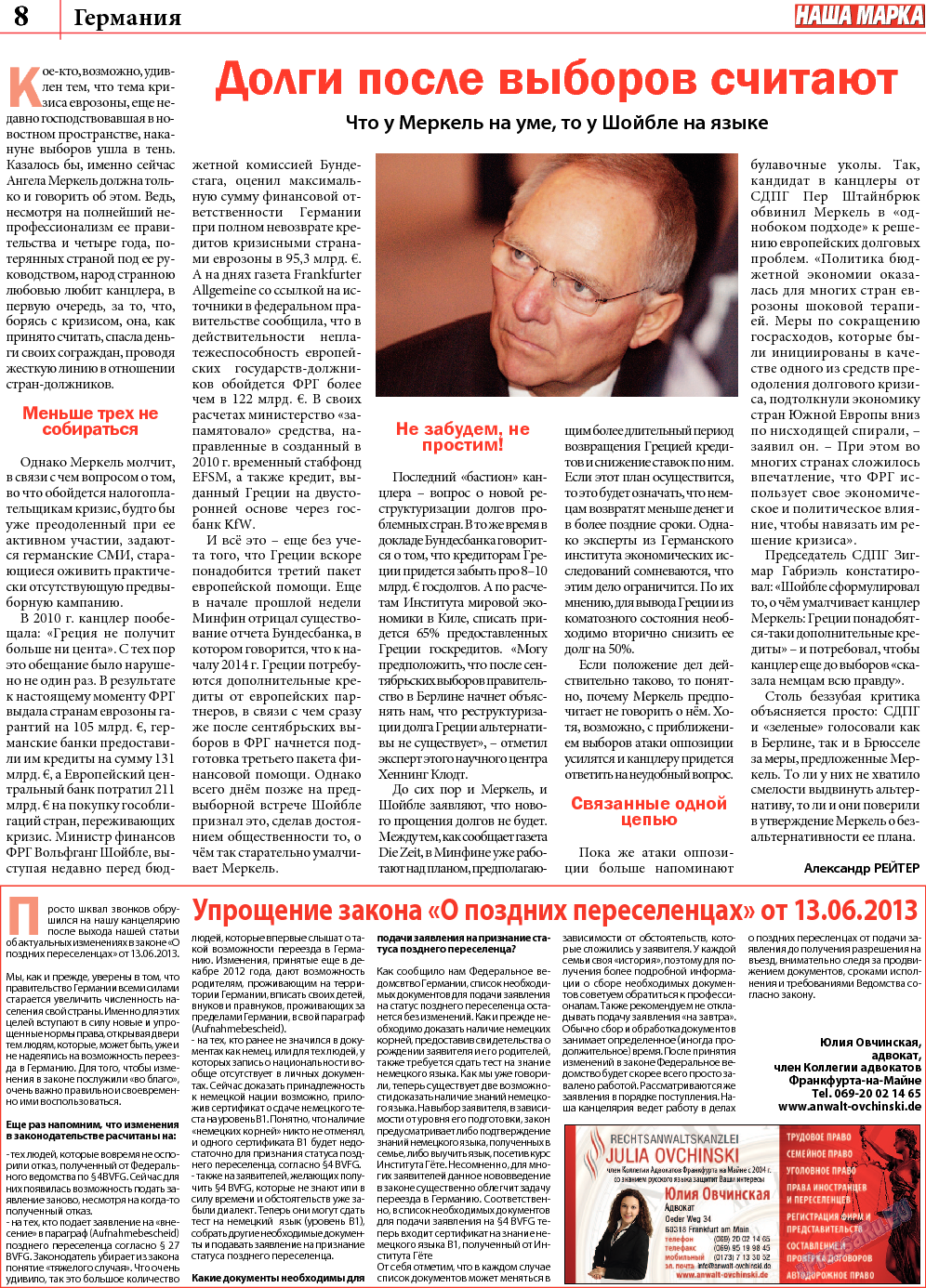 Наша марка (газета). 2013 год, номер 9, стр. 8