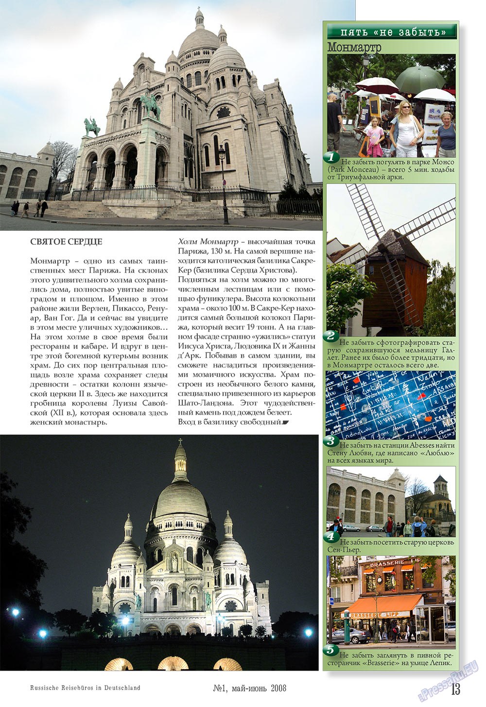 Наше Турбюро (журнал). 2008 год, номер 1, стр. 13