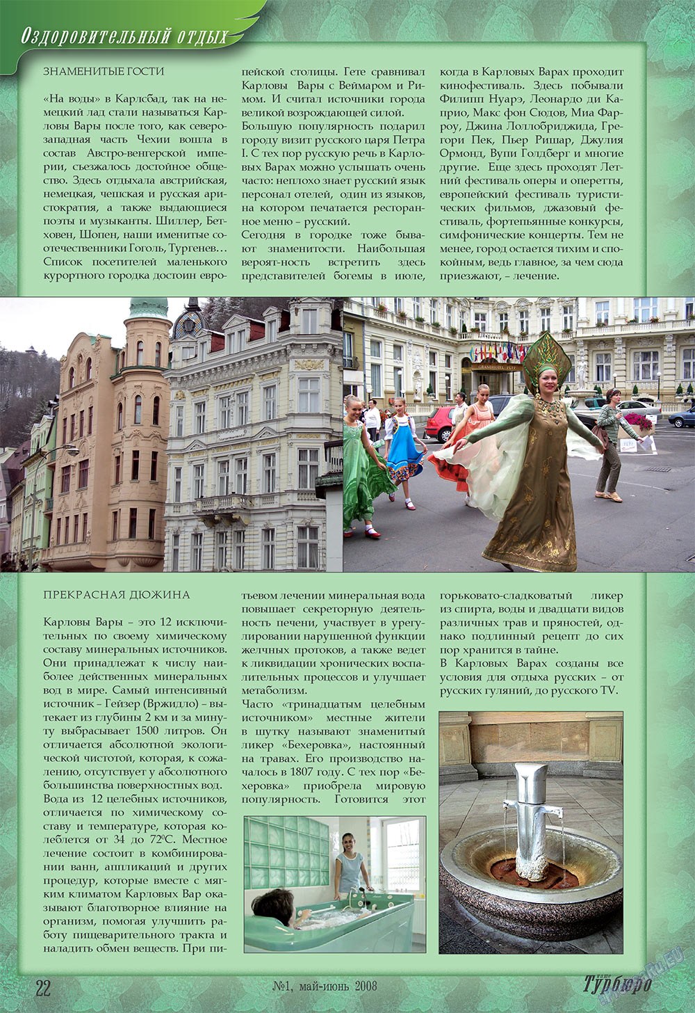 Unser Reiseburo (Zeitschrift). 2008 Jahr, Ausgabe 1, Seite 22