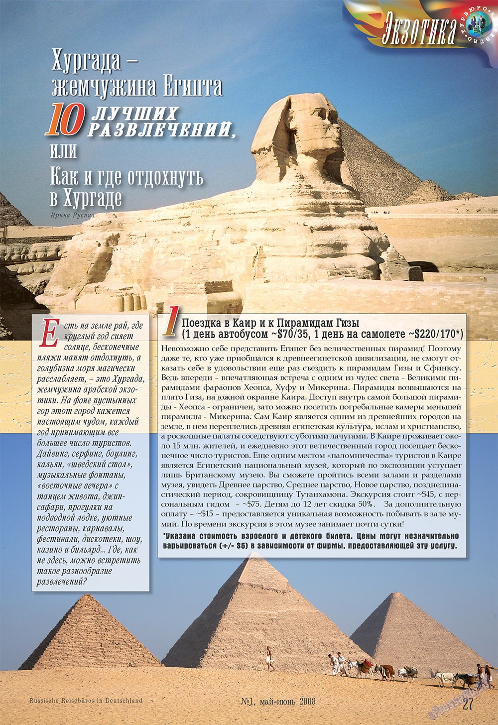 Unser Reiseburo (Zeitschrift). 2008 Jahr, Ausgabe 1, Seite 27