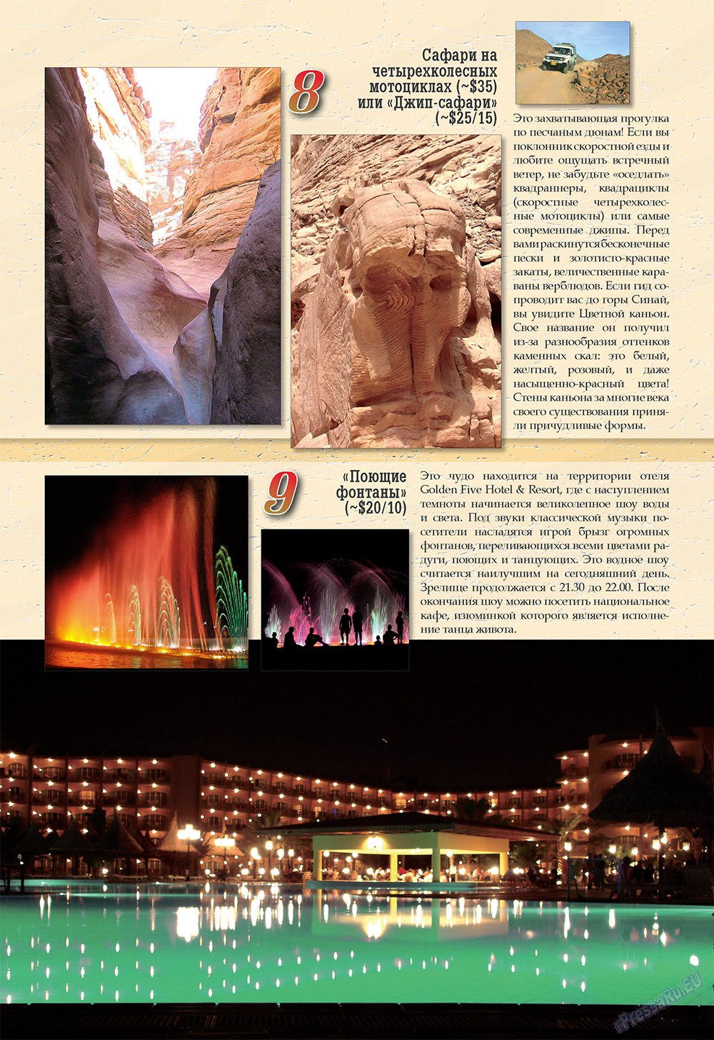 Наше Турбюро (журнал). 2008 год, номер 1, стр. 30
