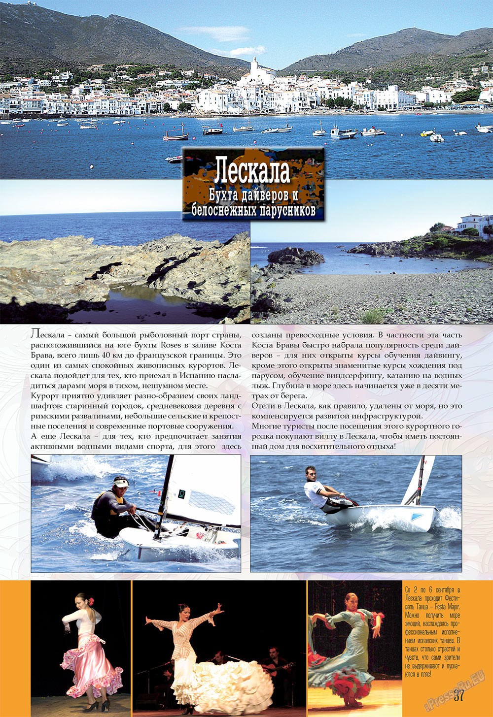 Наше Турбюро (журнал). 2008 год, номер 1, стр. 37