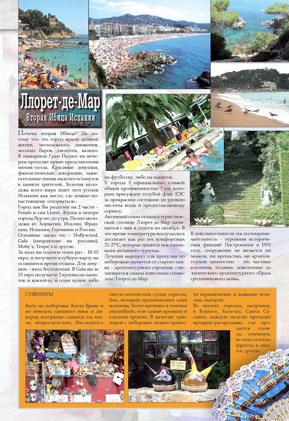 Наше Турбюро (журнал). 2008 год, номер 1, стр. 41