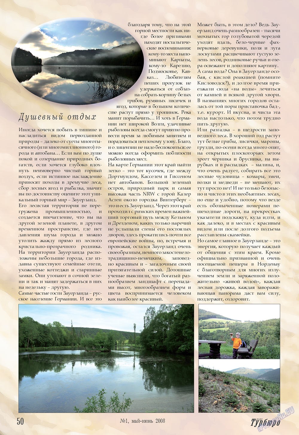 Наше Турбюро (журнал). 2008 год, номер 1, стр. 50