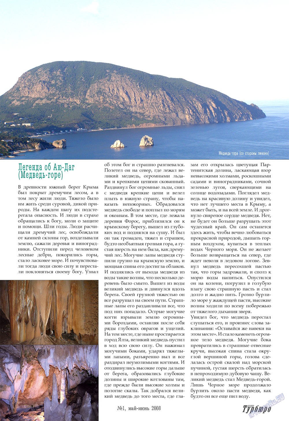 Unser Reiseburo (Zeitschrift). 2008 Jahr, Ausgabe 1, Seite 54