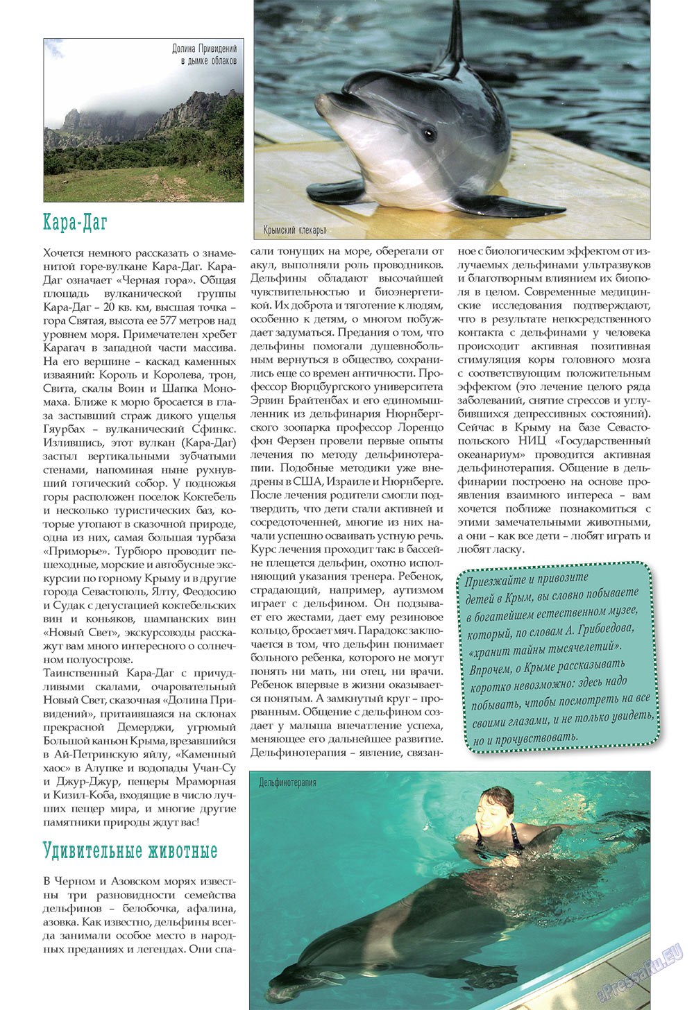 Наше Турбюро (журнал). 2008 год, номер 1, стр. 57