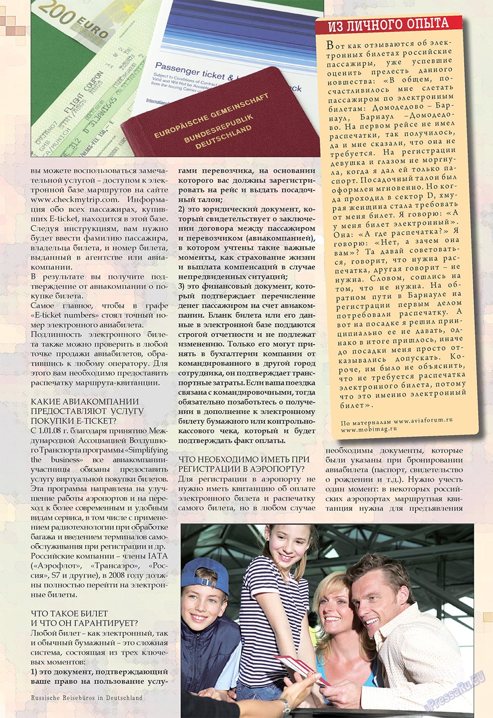 Наше Турбюро (журнал). 2008 год, номер 1, стр. 75