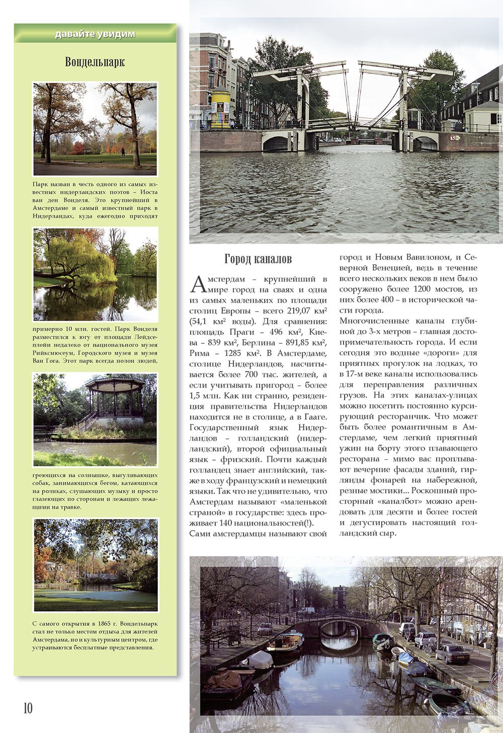 Наше Турбюро (журнал). 2008 год, номер 2, стр. 10