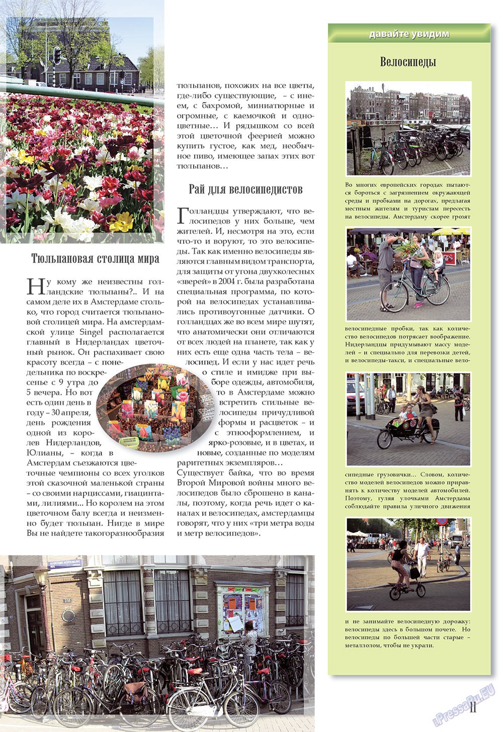 Наше Турбюро (журнал). 2008 год, номер 2, стр. 11