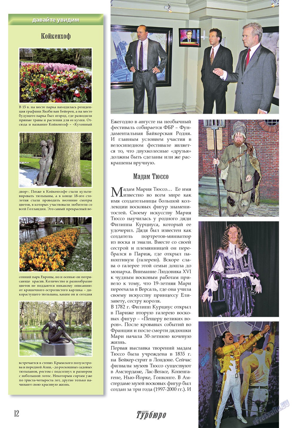 Unser Reiseburo (Zeitschrift). 2008 Jahr, Ausgabe 2, Seite 12