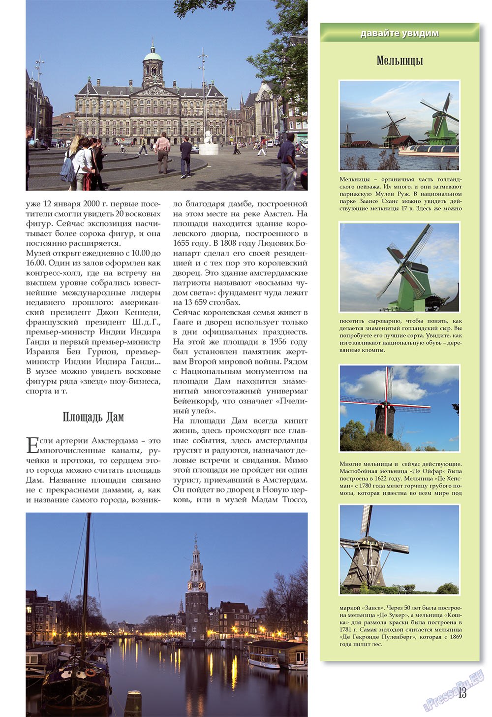 Наше Турбюро (журнал). 2008 год, номер 2, стр. 13