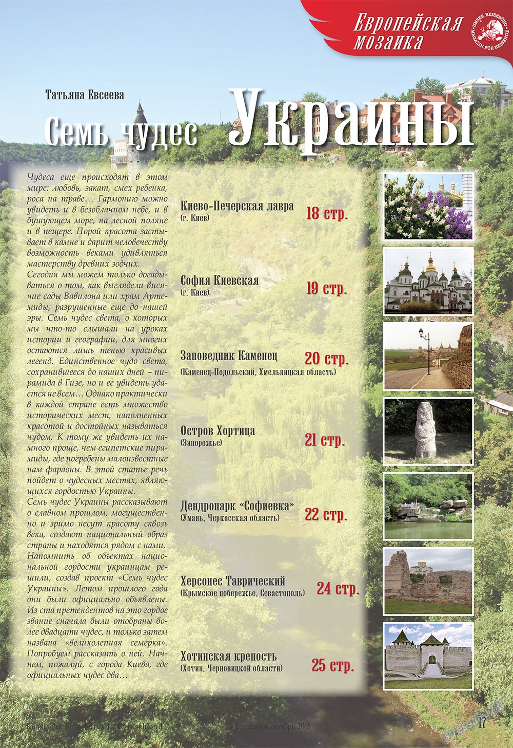 Unser Reiseburo (Zeitschrift). 2008 Jahr, Ausgabe 2, Seite 17