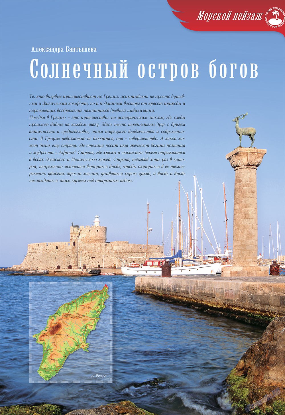 Unser Reiseburo (Zeitschrift). 2008 Jahr, Ausgabe 2, Seite 27