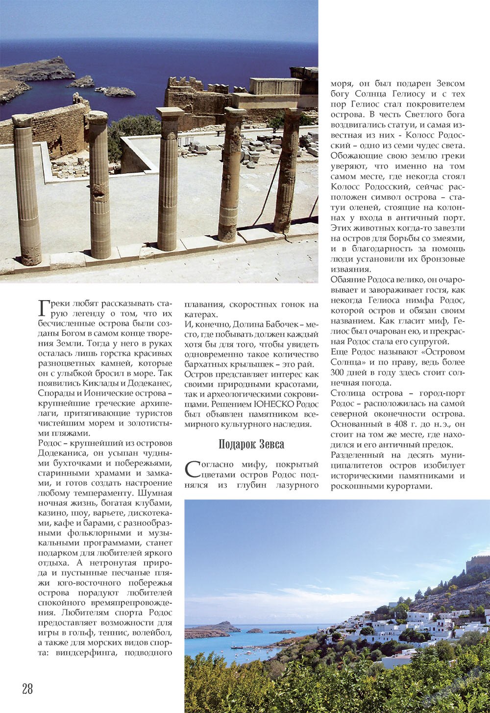 Unser Reiseburo (Zeitschrift). 2008 Jahr, Ausgabe 2, Seite 28