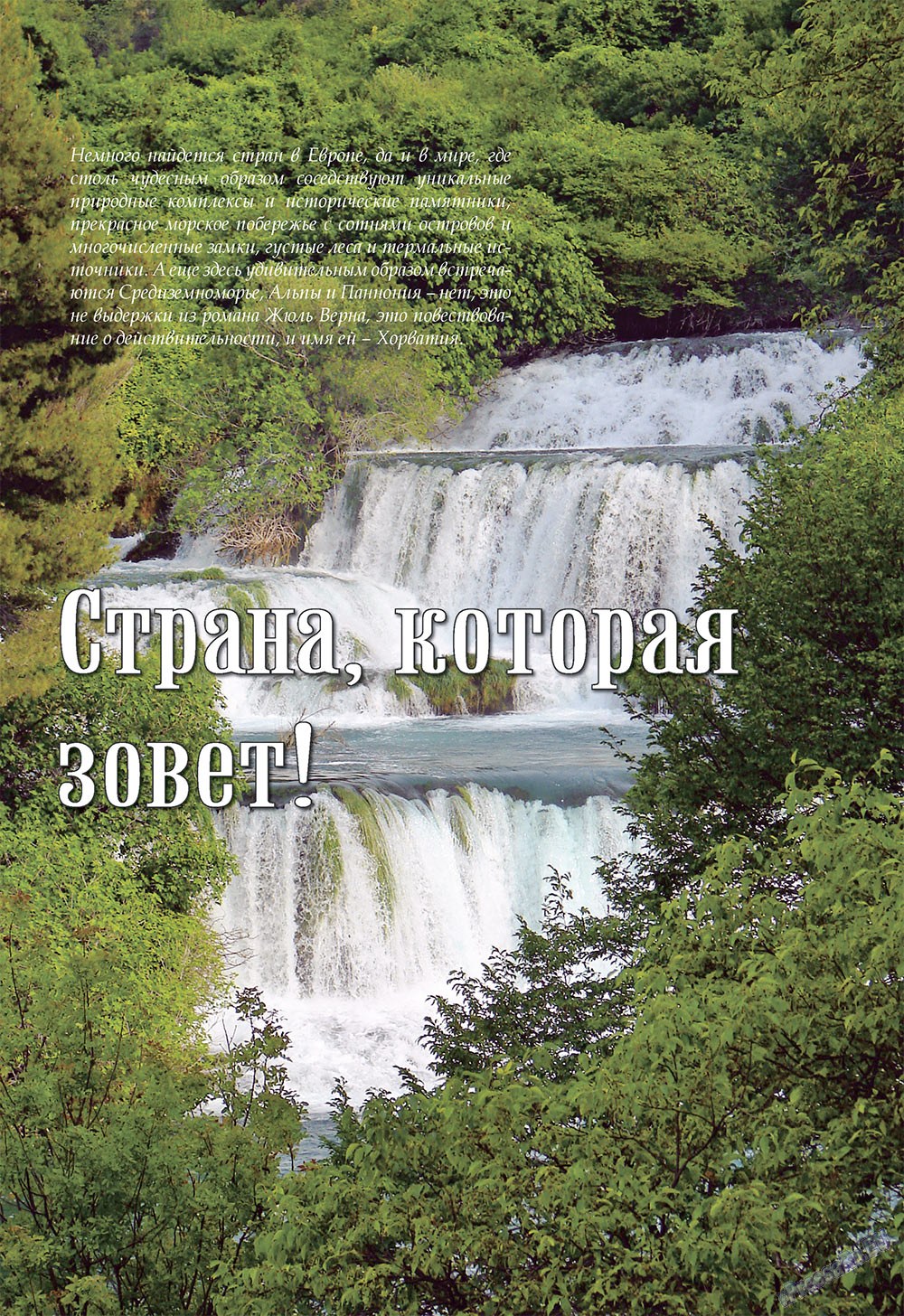 Наше Турбюро (журнал). 2008 год, номер 2, стр. 32