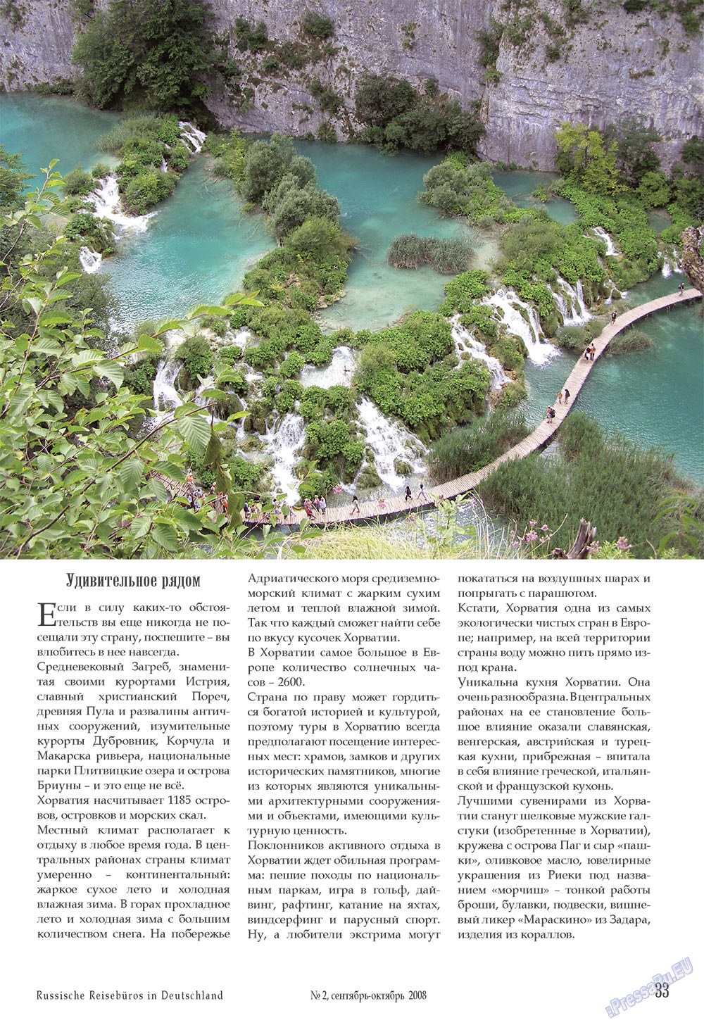 Наше Турбюро (журнал). 2008 год, номер 2, стр. 33