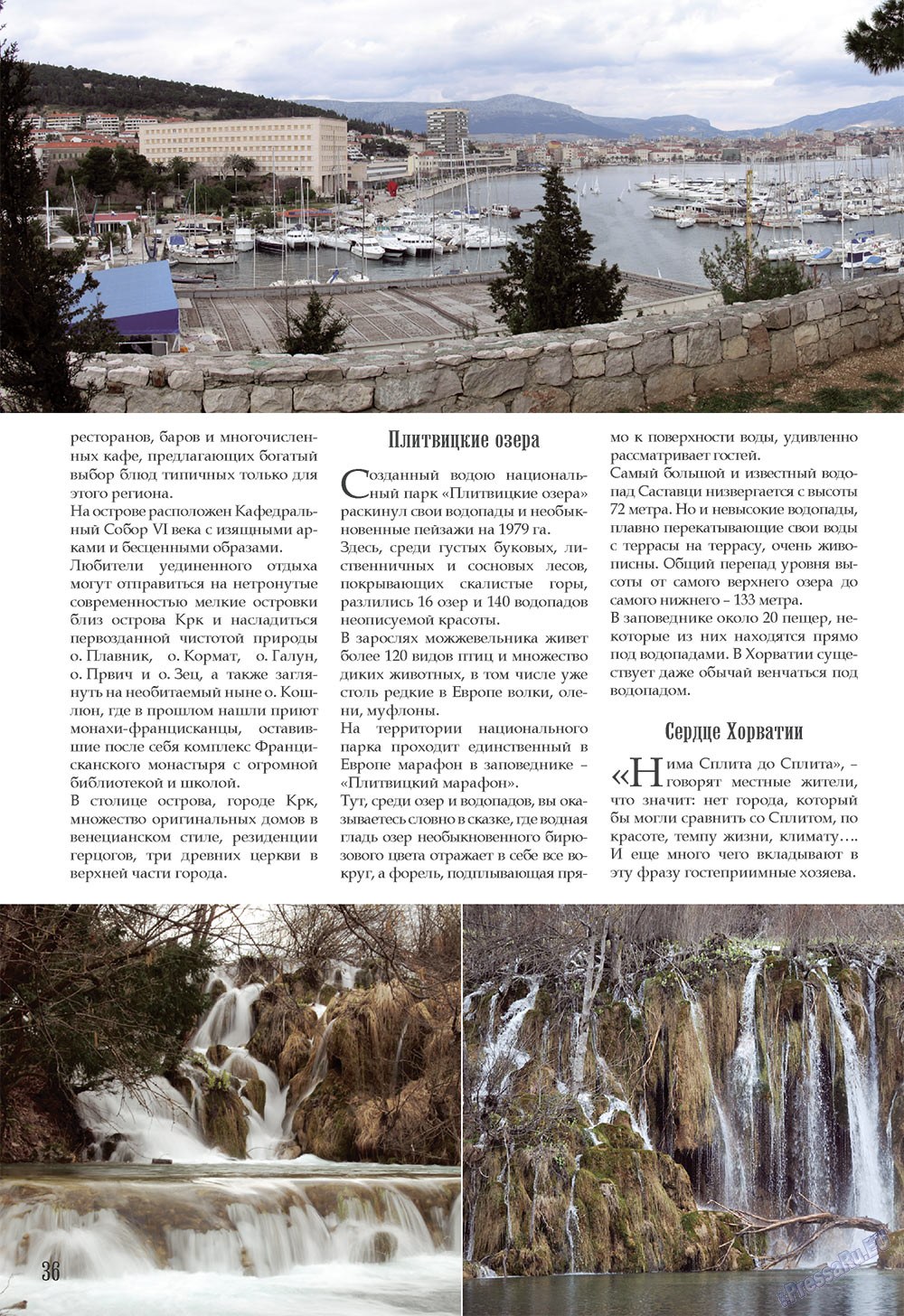 Наше Турбюро (журнал). 2008 год, номер 2, стр. 36