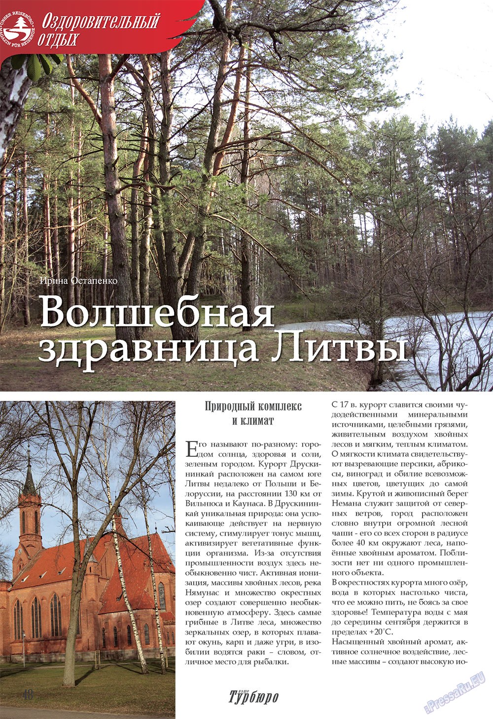 Наше Турбюро (журнал). 2008 год, номер 2, стр. 48