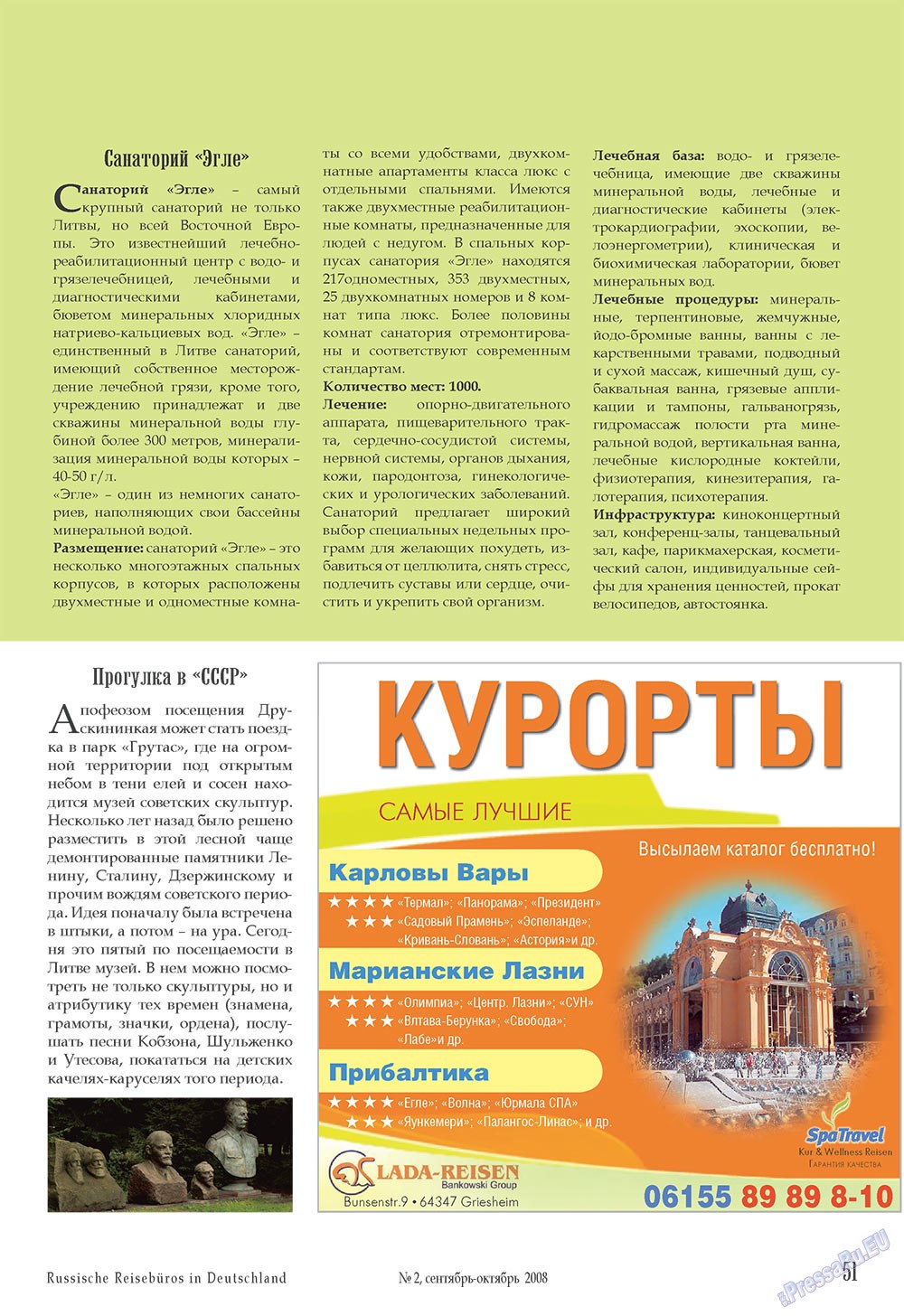 Наше Турбюро, журнал. 2008 №2 стр.51