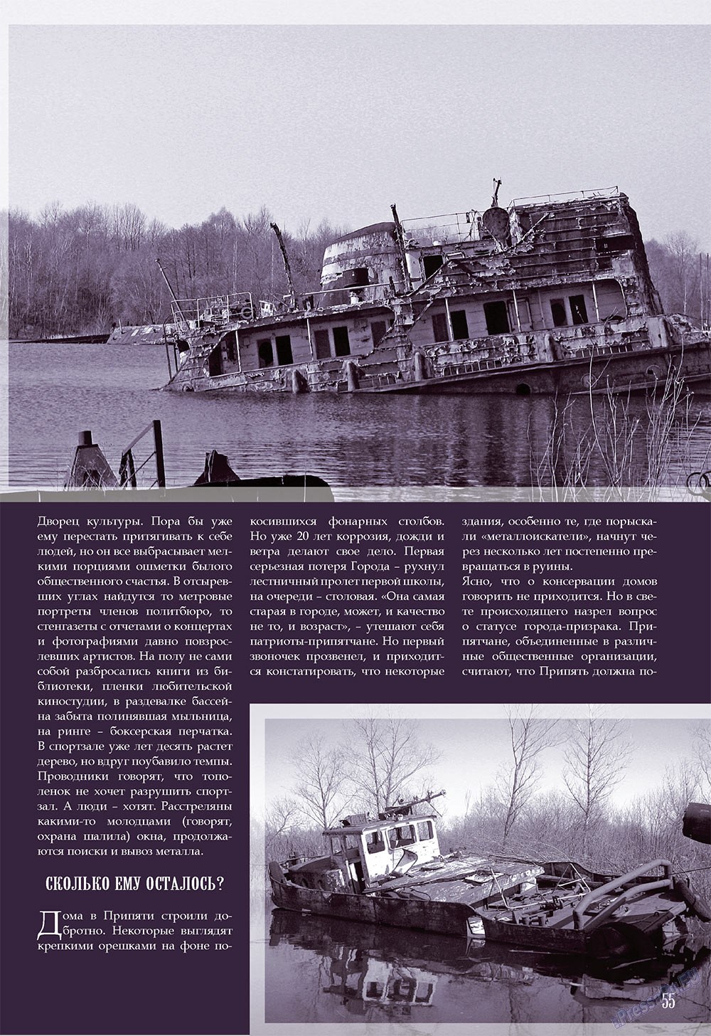 Наше Турбюро (журнал). 2008 год, номер 2, стр. 55