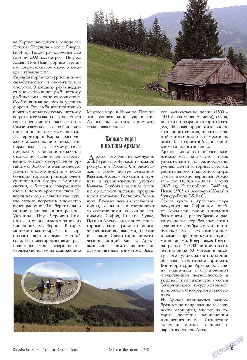 Наше Турбюро (журнал). 2008 год, номер 2, стр. 59