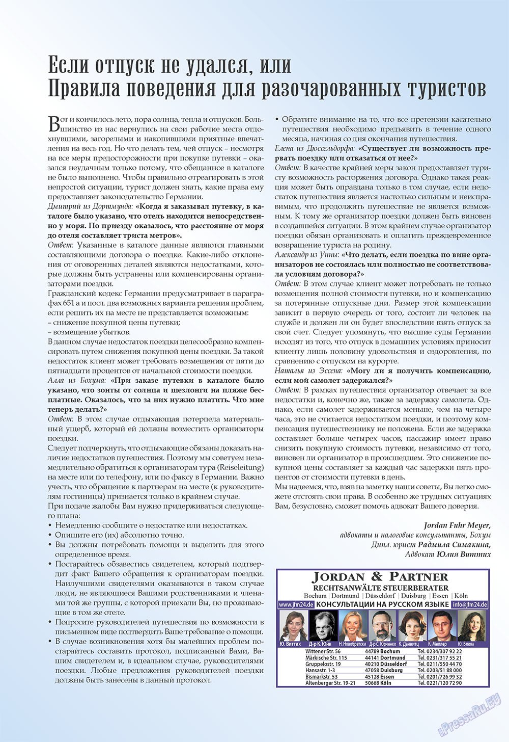 Наше Турбюро (журнал). 2008 год, номер 2, стр. 63