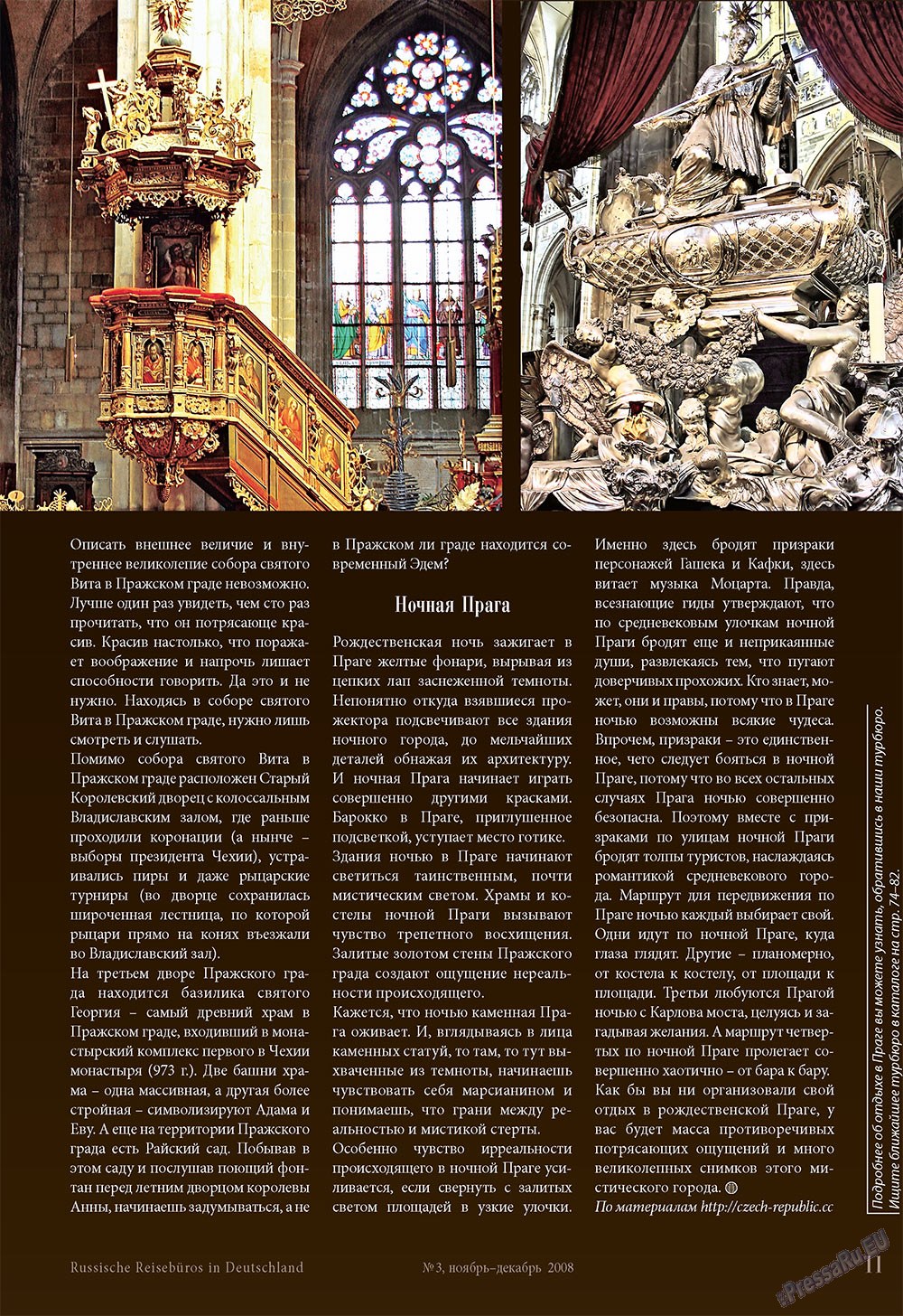 Наше Турбюро (журнал). 2008 год, номер 3, стр. 11