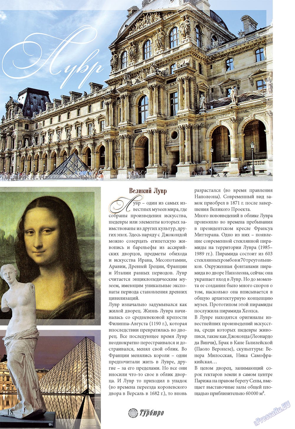Наше Турбюро (журнал). 2008 год, номер 3, стр. 18