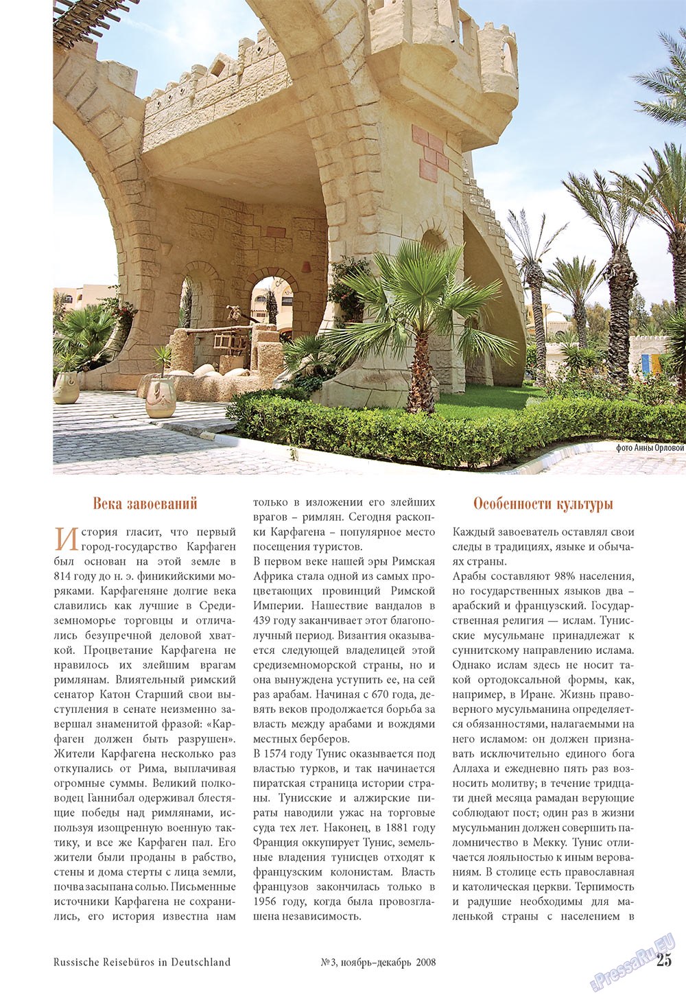 Unser Reiseburo (Zeitschrift). 2008 Jahr, Ausgabe 3, Seite 25